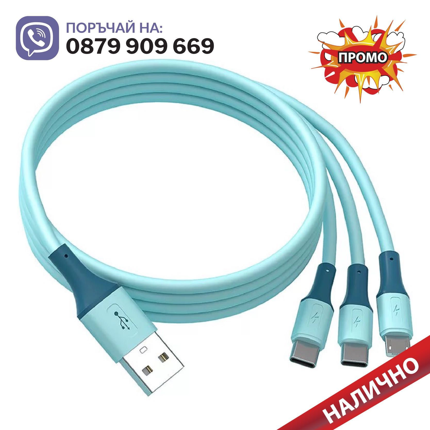 Кабел зарядно 3 в 1 USB to USB C / Lightning/ Micro USB