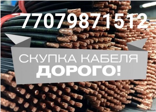 Кабель отходы провода