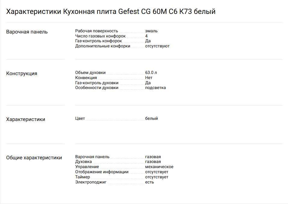 Плита GEFEST CG 60MC6 K73