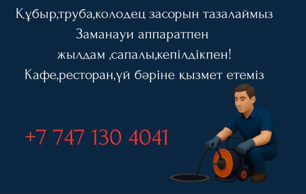 Аппарат прочистка канализация  очистка Сантехник