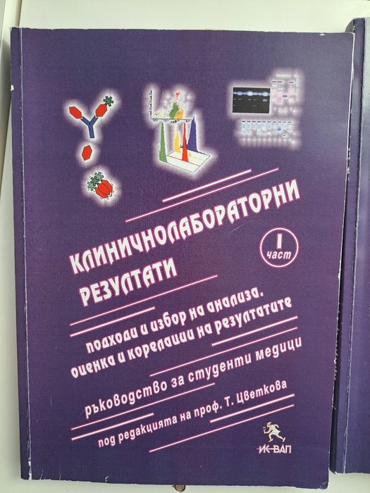 Клинична лаборатория