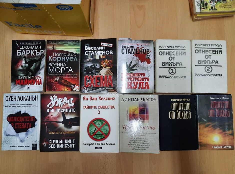 Отнесени от вихъра, Военна морга, Ужас във висините и други бестселъри