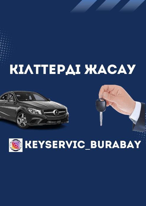 Автоключи.Изготовление ключей.Чип ключ. Ремонт иммобилайзера
