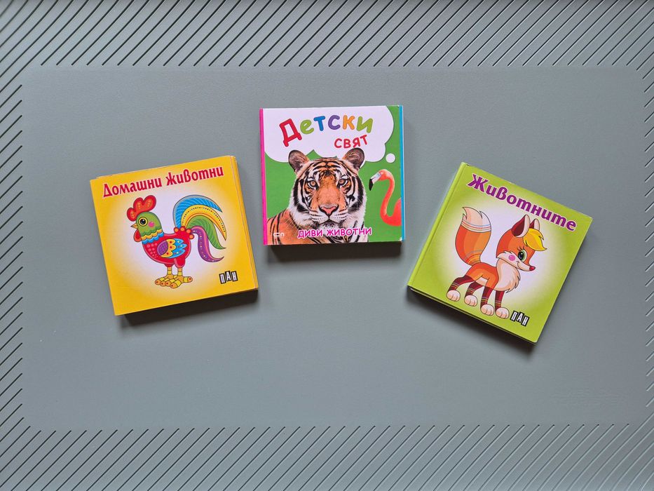 Детски книжки 1-3 години