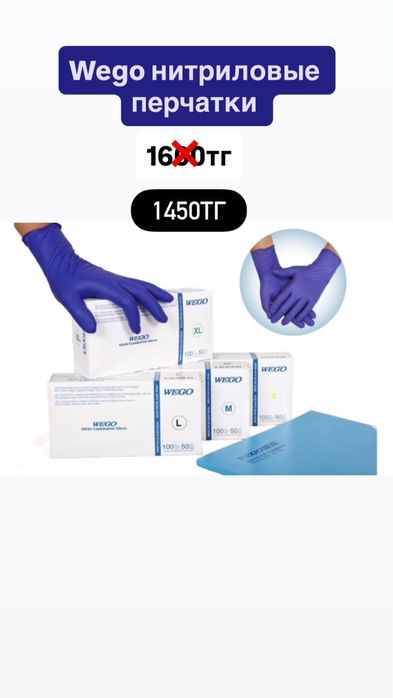 Медицинские нитриловые перчатки Wego, оптовая цена другая