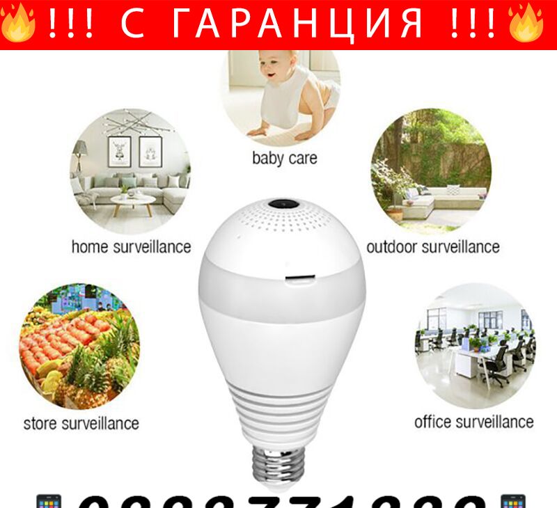 НЕМСКИ Панорамна WiFi камера тип крушка – Panoramic camera + ЛЕД ФЕНЕР