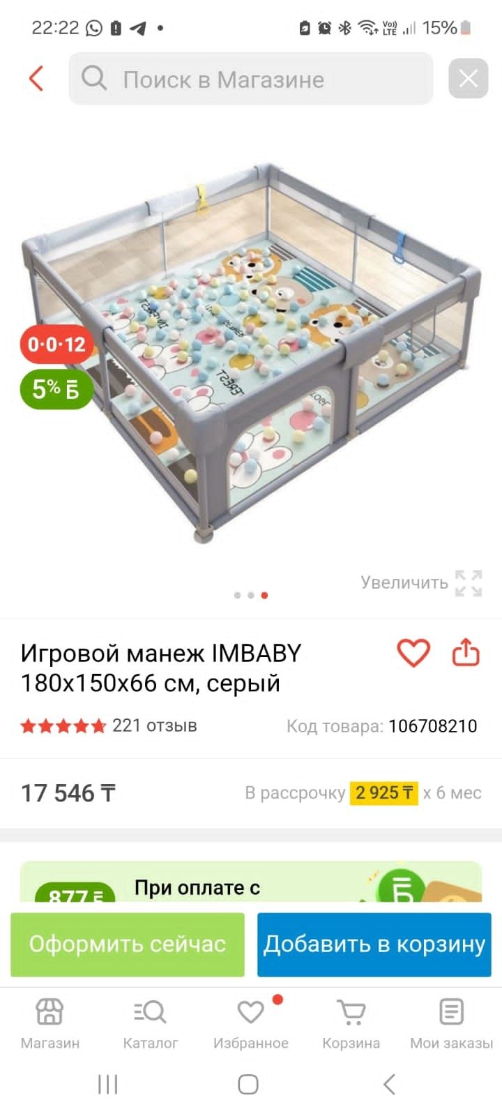 Манеж для детей.