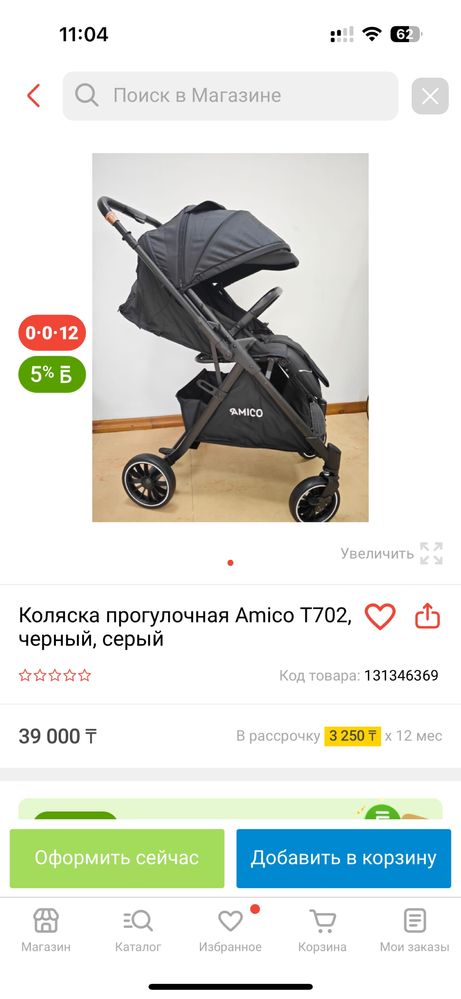 Коляска amico прогулочная