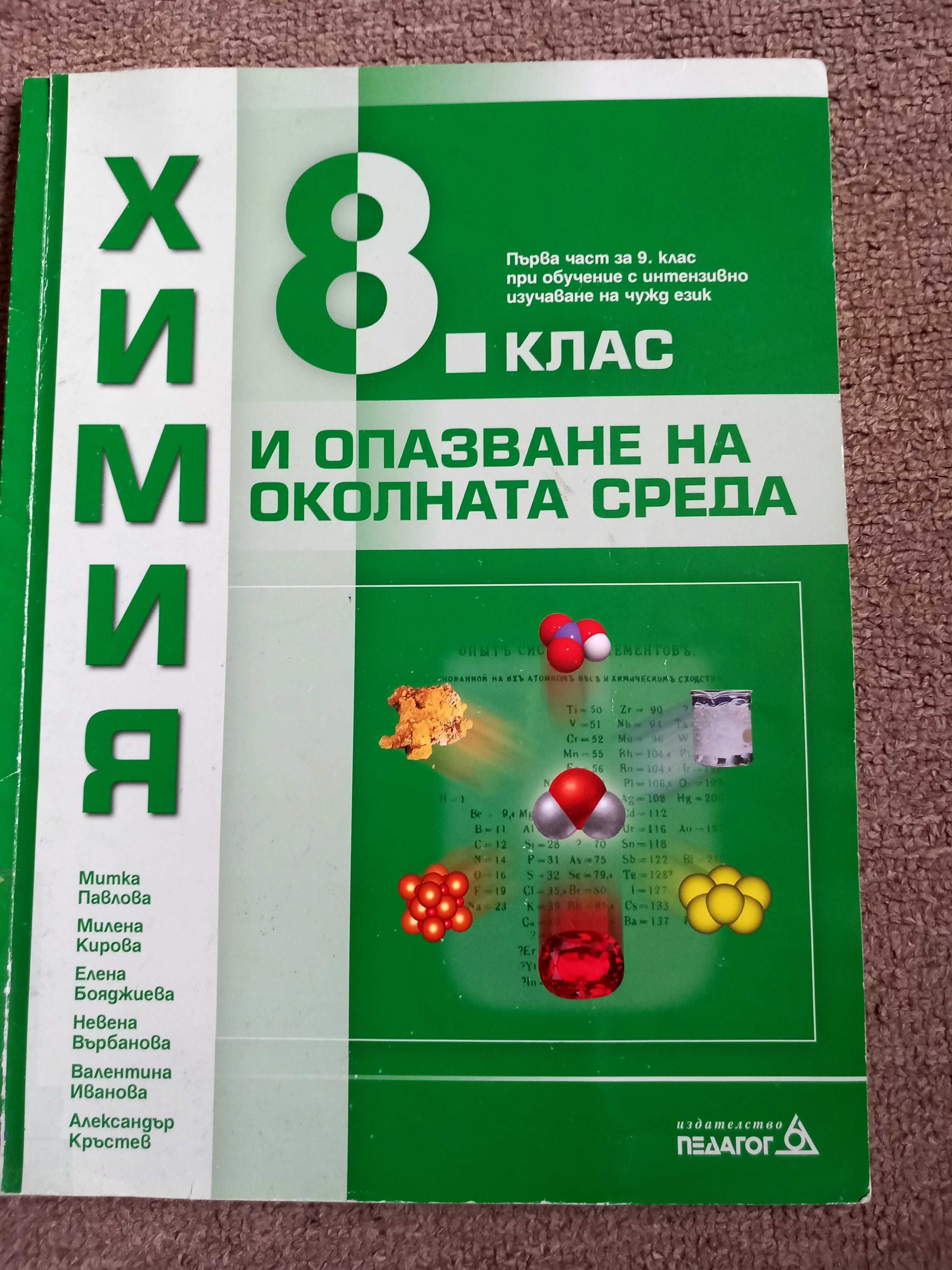 Продавам учебници,помагала и атласи за 5,6,7,8,9 клас