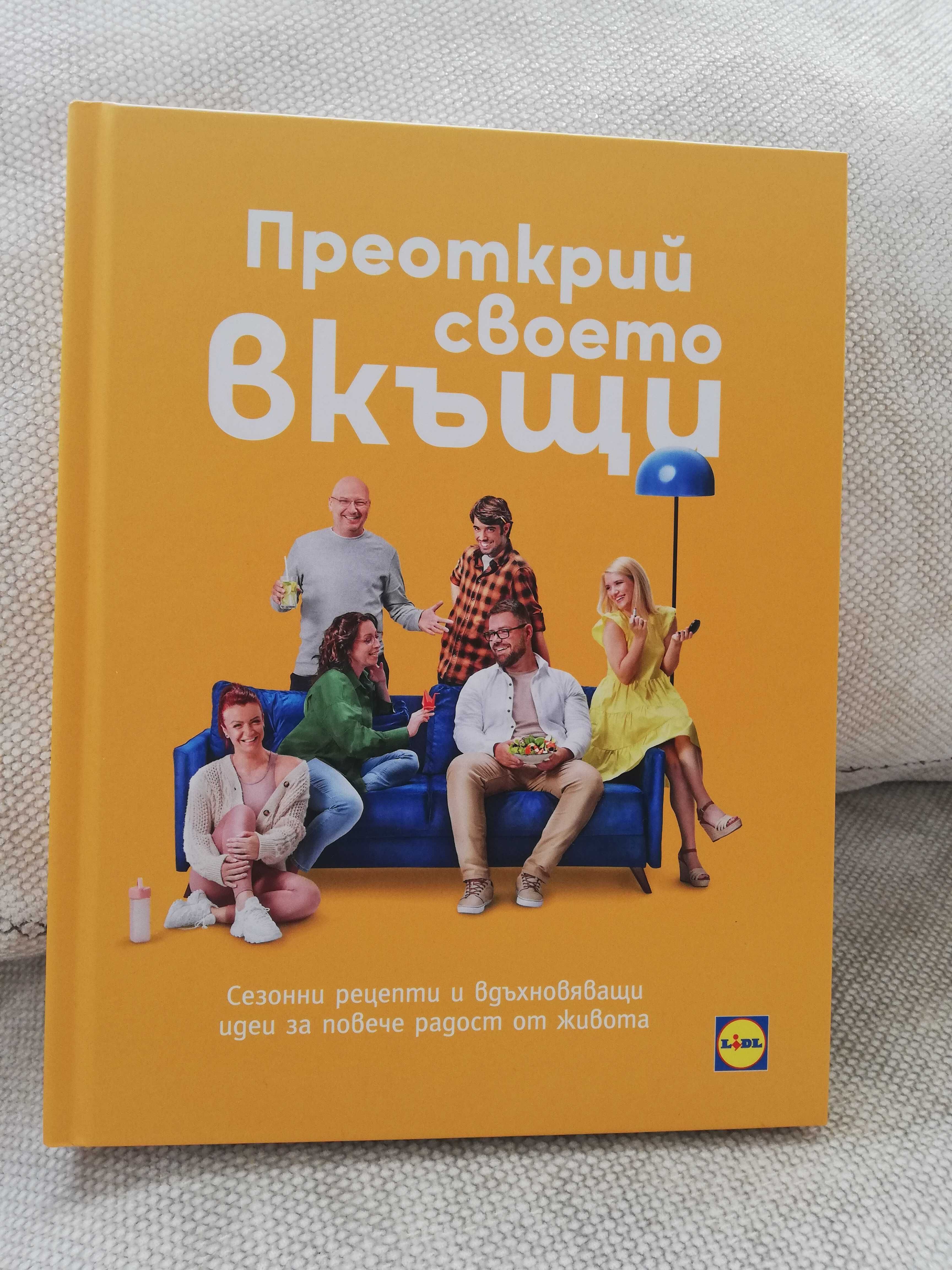 Нова книга с готварси рецепти