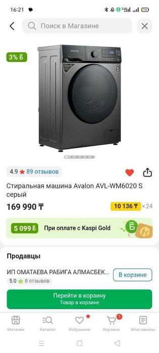 Стиральная Машина Avalon AVL WM6020 S