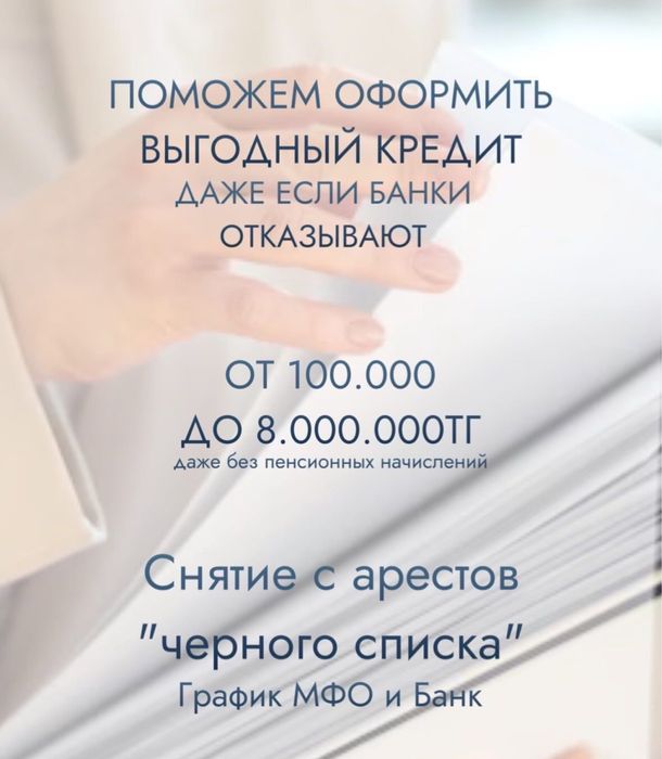 кредит для бизнеса, ИП, ТОО