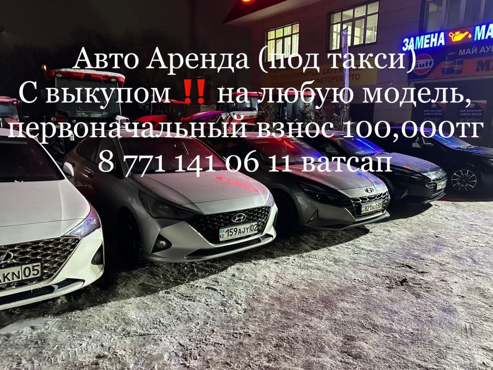 Аренда авто под такси