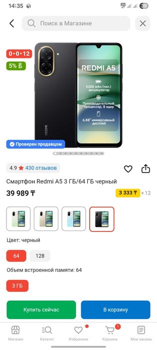 Redmi A5 64 Gb состояние новое
