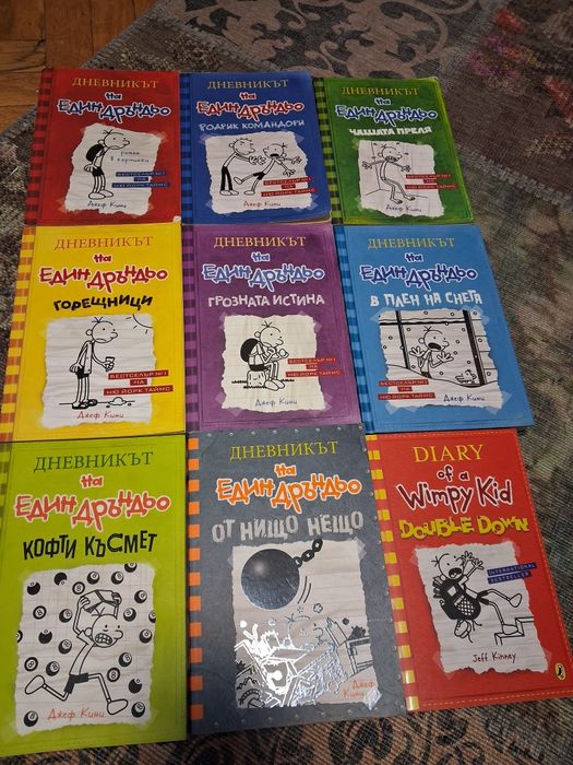 9 книги на 'Дневника на един Дръндьо' - роман в картинки