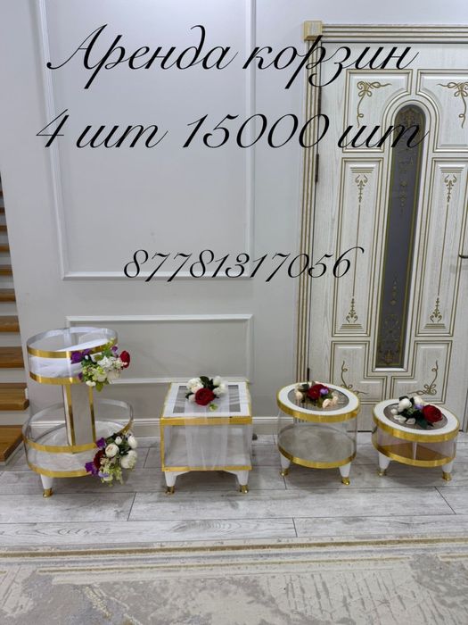 Тоибастар корзина