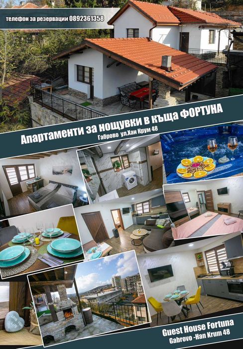 Нощувки в къща ,, Фортуна'' Габрово