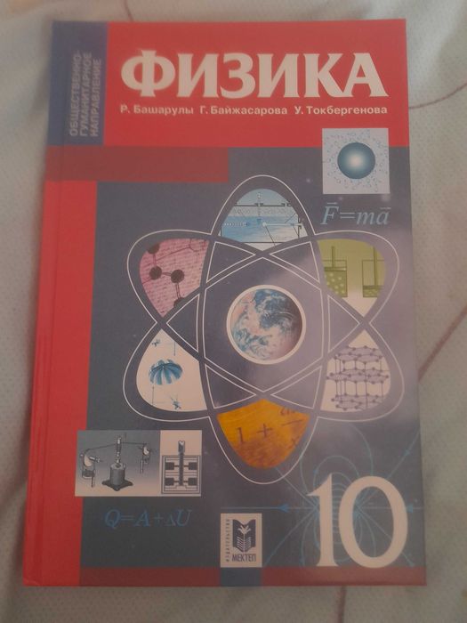 Учебник по физики