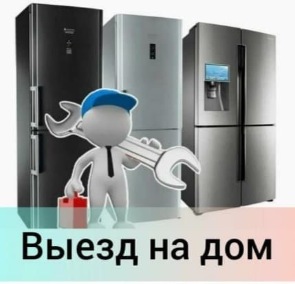 Ремонт холодильников морозильников и витрин заправка фреона в Таразе