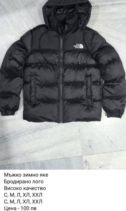 Мъжки якета Бродирано лого