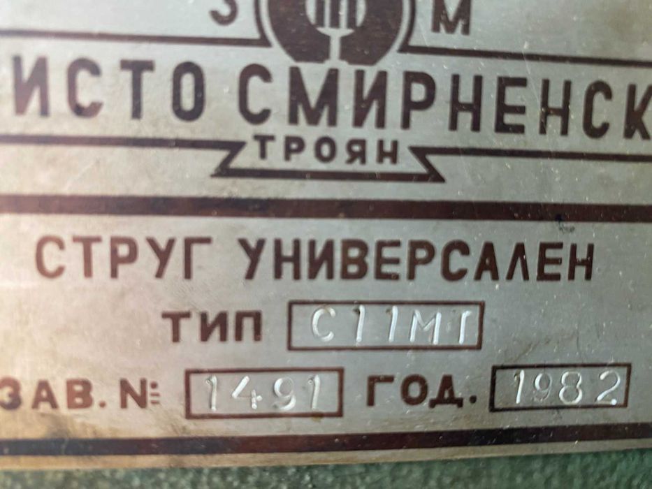 Струг С11МТ 1000 мм
