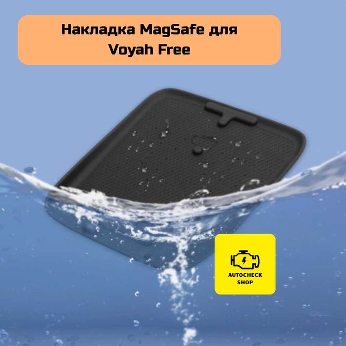 Накладка MagSafe для Voyah Free от «Autocheck.Shop»