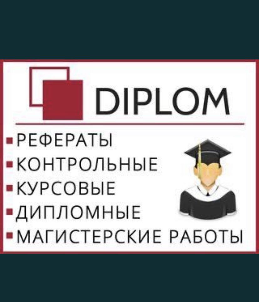 Курсовой реферат