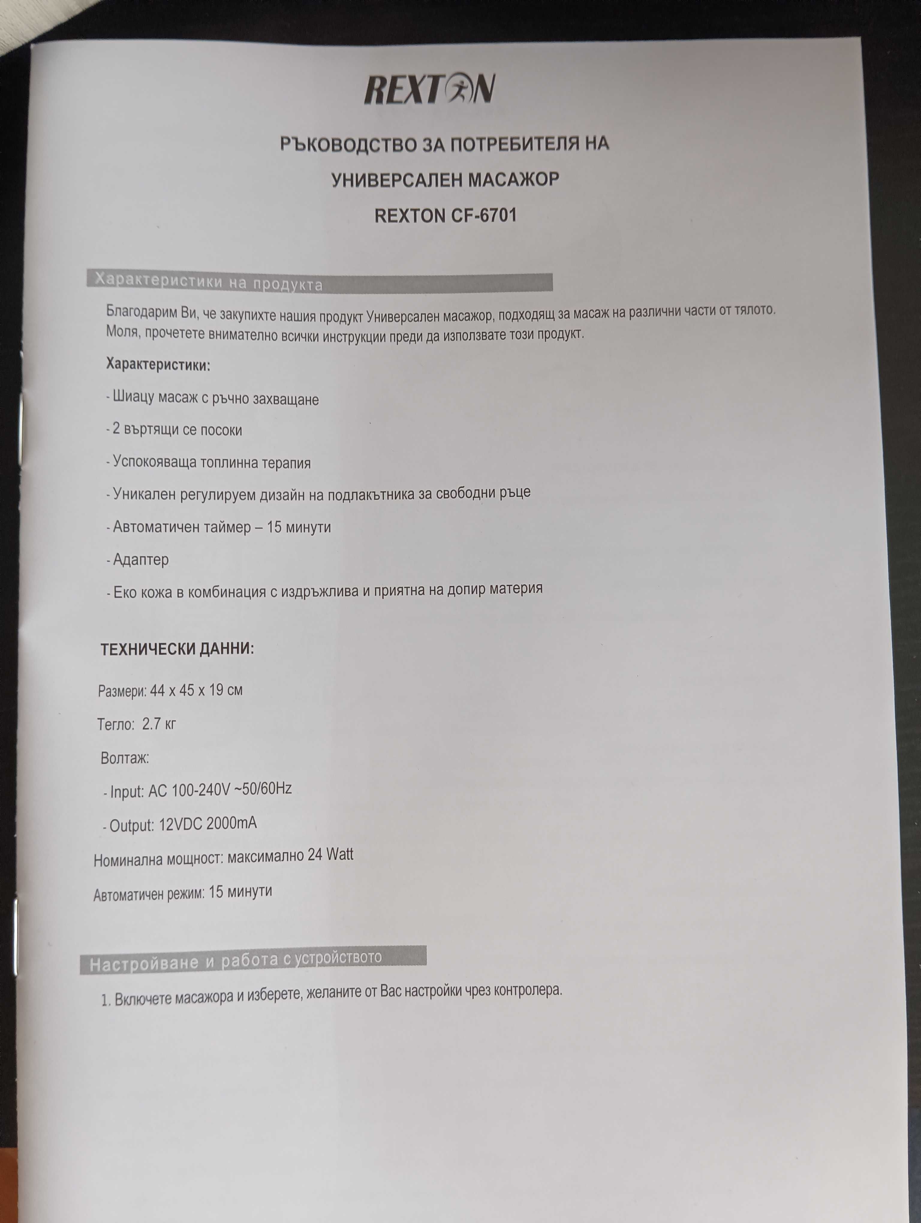 Универсален Масажор REXTON