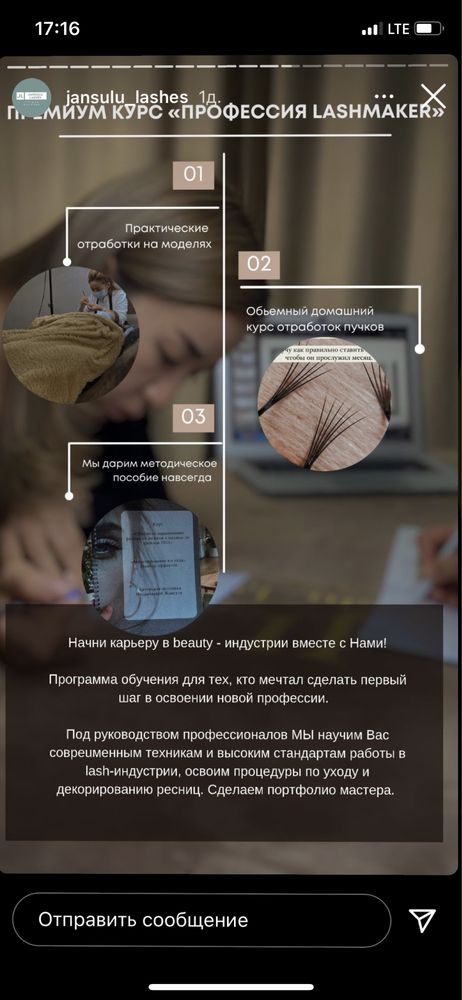 Обучение наращиванию ресниц
