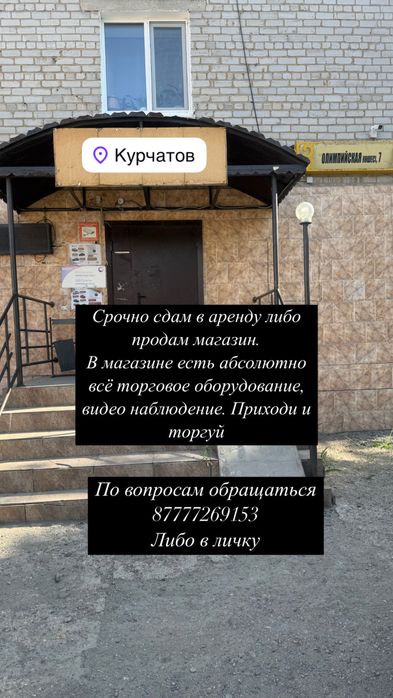 Продам магазин ком. Помещение