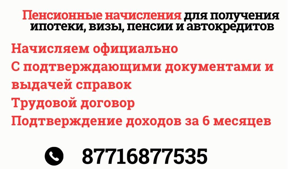 Пенсионные начисления для ипотеки