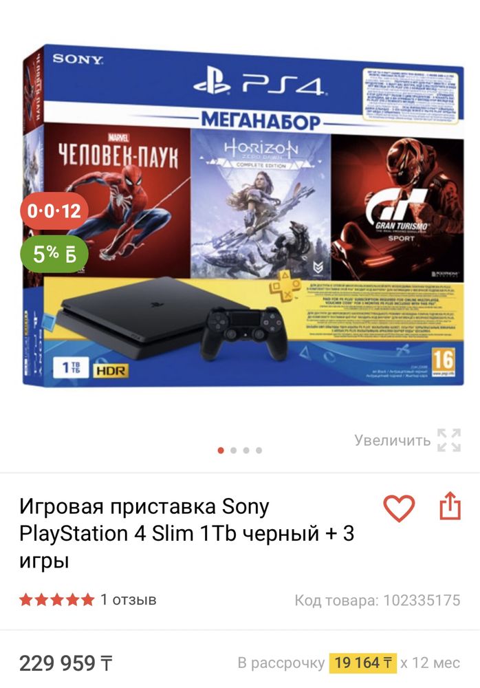 Playstation 4 Slim 1 TB