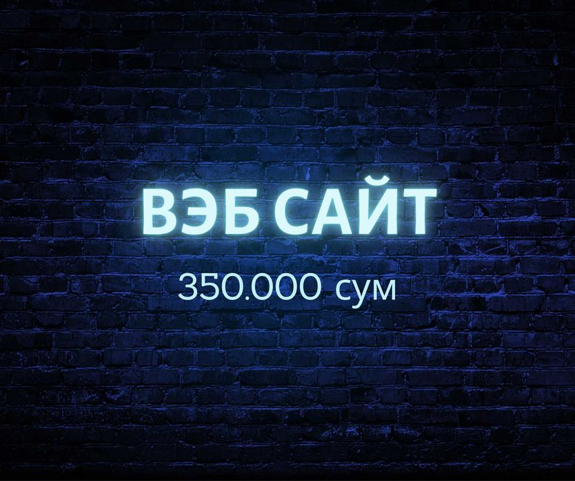 Sayt kerakmi? 2 kunda tayyor, 350 ming so‘mdan