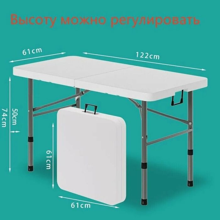 Складной стол Picola три уровня высоты!