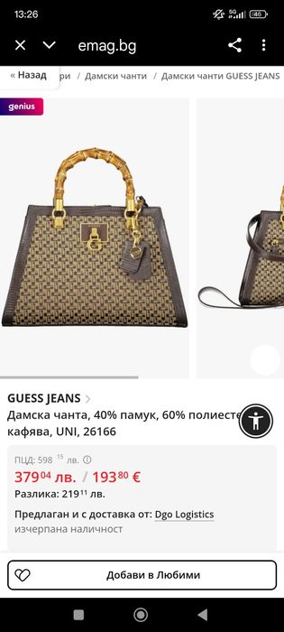 Дамска чанта Guess