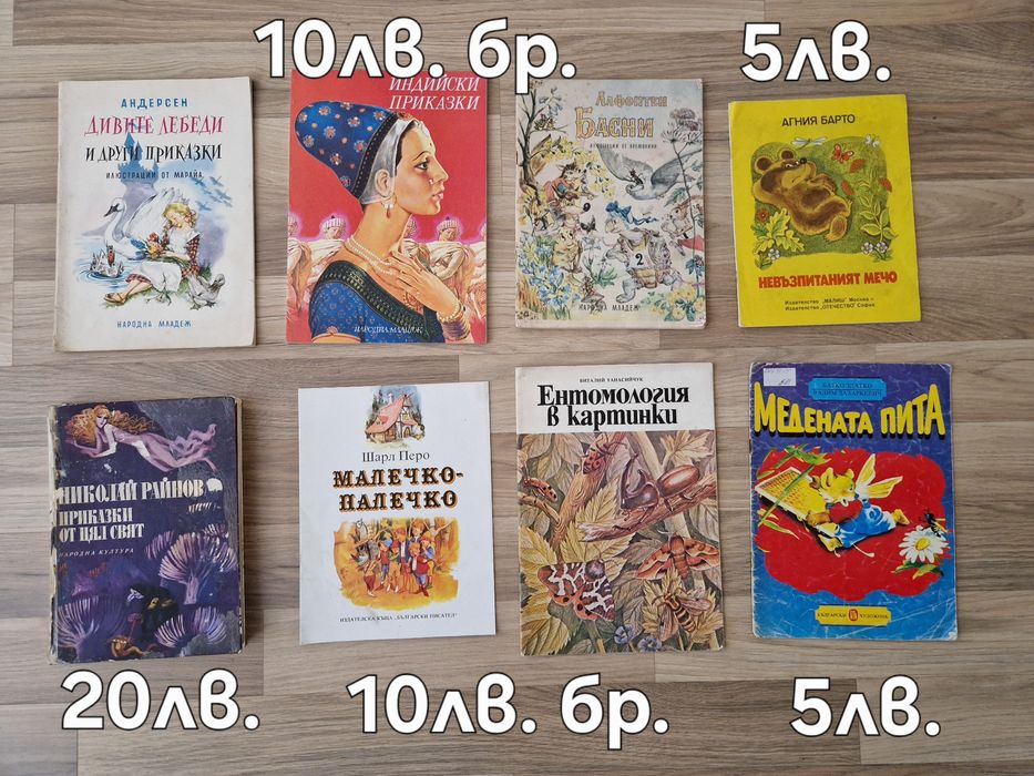 Стари детски книжки