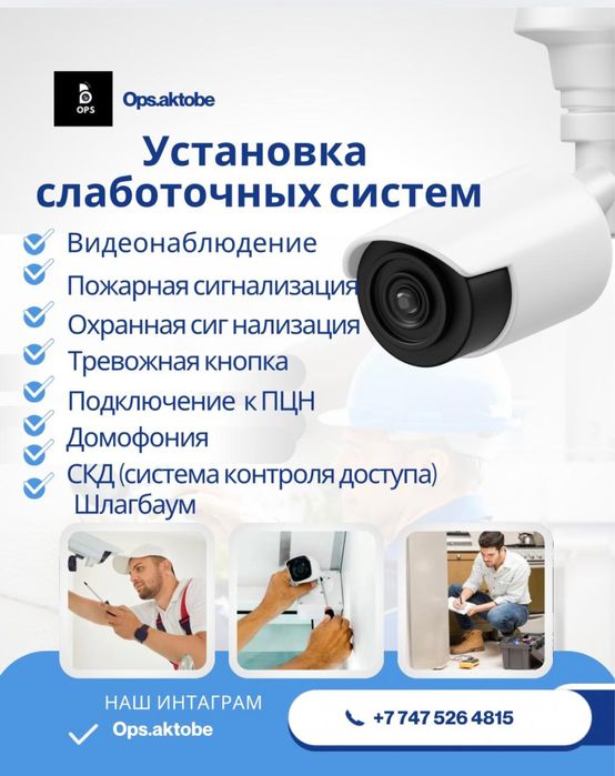 Видеонаблюдение, Пожарная сигнализация, охранная сигнализация