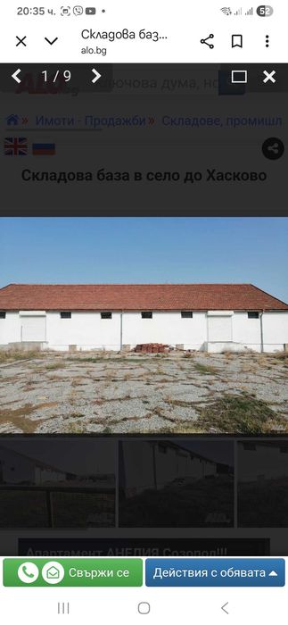 Продавам Промишлено помещение