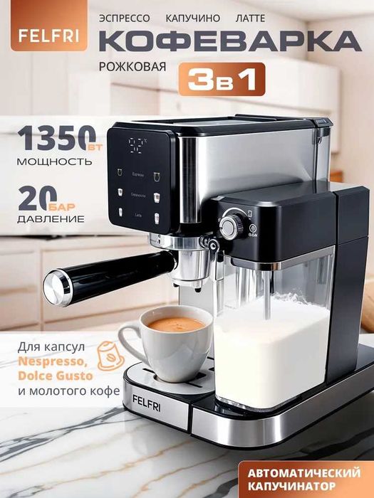 Кофемашина рожковая с капучинатором 1450 Вт