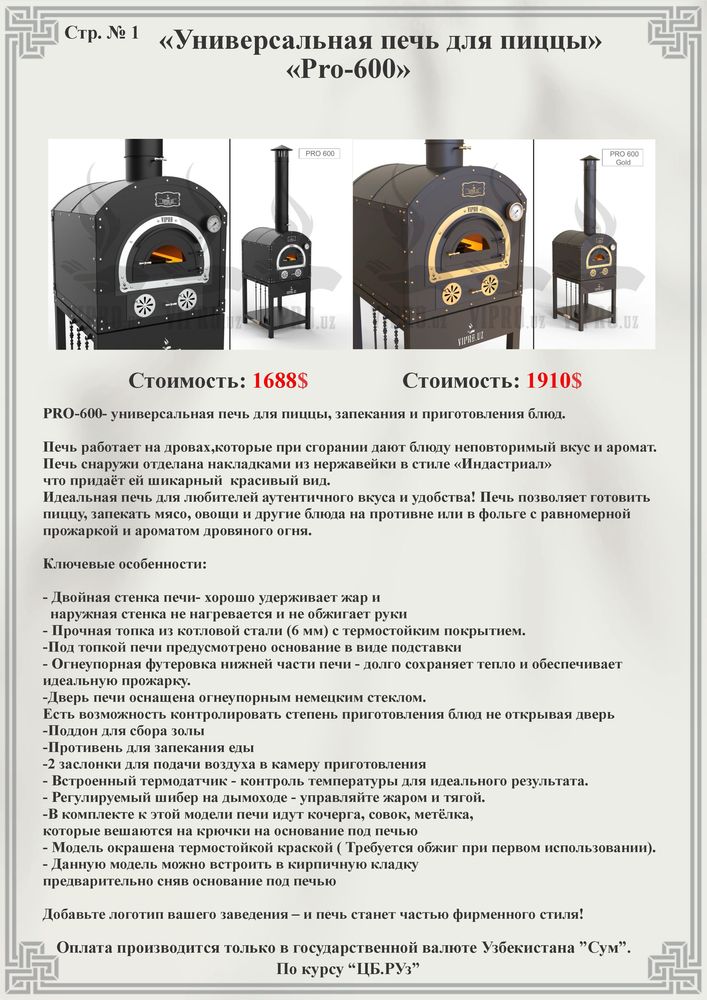 Универсальная печь для пиццы «Pro-603» для ресторанов и кухонь