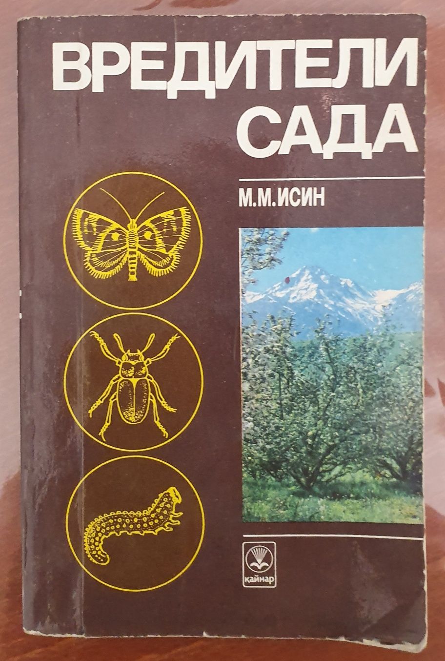 Книги и справочники по садоводству советские