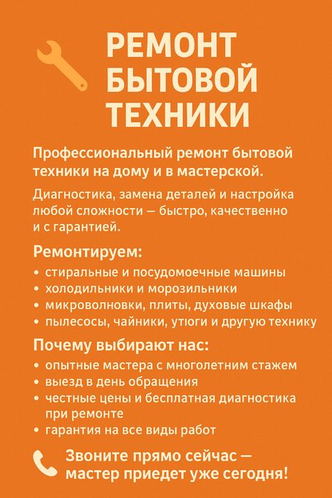 Ремонт быт техникм