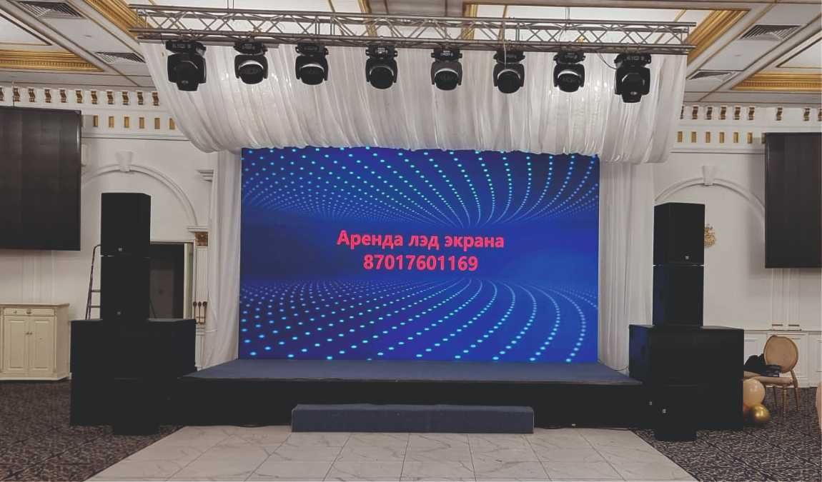 Лэд экран Led экран аренда телевизоры звуковое оборудование микрофоны