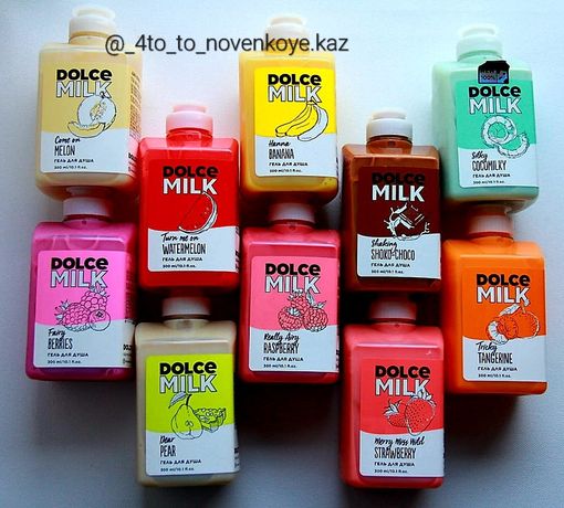 Dolce Milk парфюмерно косметическая продукция