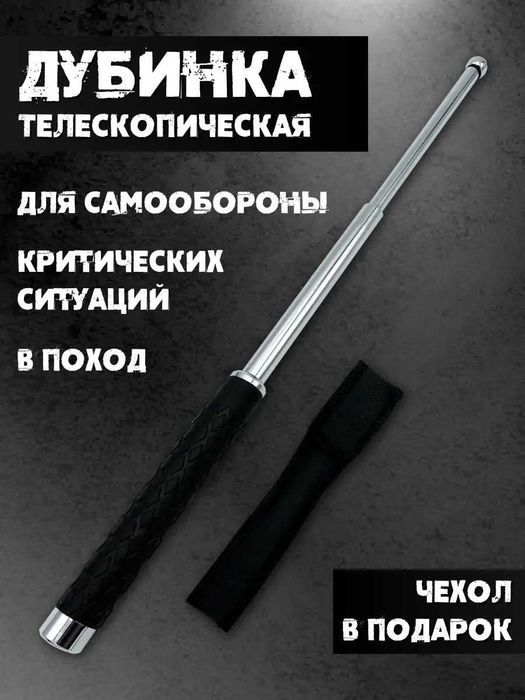‼️ Бита Биты телескопические  ‼️