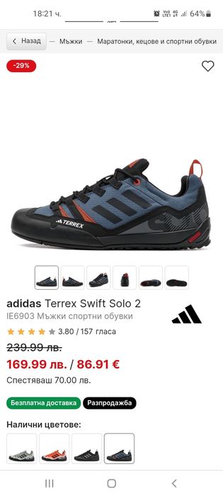Adidas Terrex Swift solo 2
