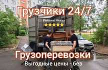 Доставка, перевозка мебели, пианино, вещи. Грузчики по вызову