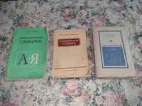 Продаются словари по русскому языку