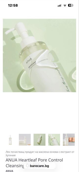 ANUA измивно олио против черни точки 200ml