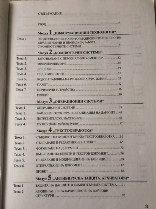 Учебник по информатика 9 клас